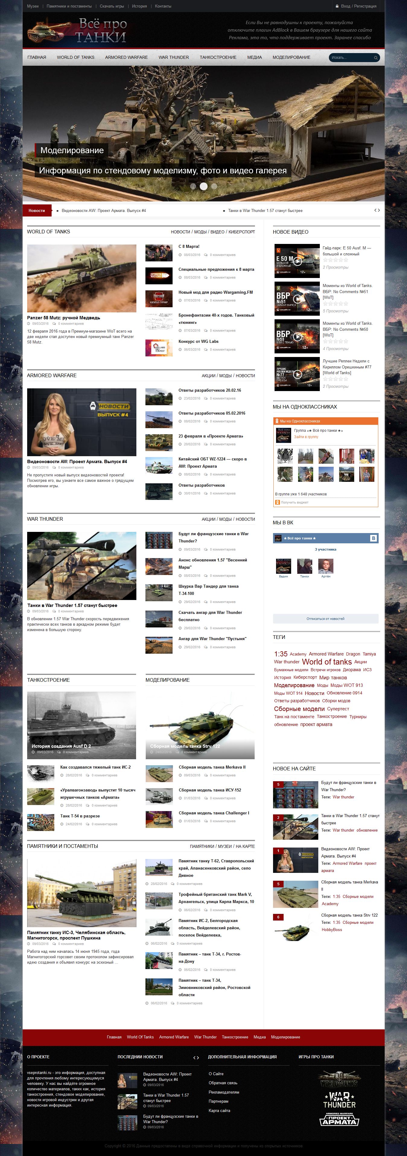 Информационный портал "Всё про танки"